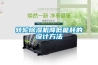 轉輪除濕機降低能耗的設計方法