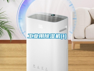 常見問題工業用除濕機(1)