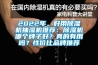 2022年，好用除濕機(jī)抽濕機(jī)推薦：除濕機(jī)哪個(gè)牌子好？真的有用嗎？性價(jià)比品牌推薦