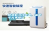 除濕機多效除濕，滿屋干爽不潮濕