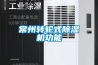 常州轉輪式除濕機功能