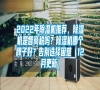 2022年除濕機(jī)推薦，除濕機(jī)是智商稅嗎？除濕機(jī)哪個牌子好？告別選擇困難（12月更新）