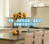 其他：酒窖除濕機(jī)—酒窖除濕機(jī)相關(guān)知識(shí)介紹
