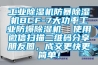工業除濕機防暴除濕機BCF-7大功率工業防爆除濕機  使用微信掃描二維碼分享朋友圈，成交更快更簡單！