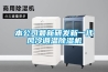 本公司最新研發新一代風冷調溫除濕機