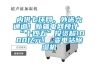 內供七環網、外送六通道！新疆電網預計“十四五”投資超1000億元！_變電站除濕機