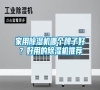 家用除濕機哪個牌子好？好用的除濕機推薦