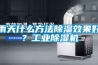 雨天什么方法除濕效果好？工業除濕機