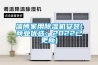 淄博家用除濕機安裝(商業優選：2022已更新)