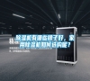 除濕機有哪些牌子好，家用除濕機如何選購呢？
