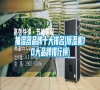 抽濕器品牌十大排名(除濕機10大品牌排行榜)