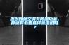 原創(chuàng)既然空調(diào)有除濕功能，那還有必要選擇除濕機(jī)嗎？