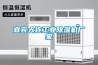 宜賓大連工業除濕機廠家