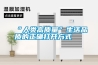 “人類高質量”生活品質的正確打開方式