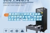 智源測(cè)控(空調(diào)焓差實(shí)驗(yàn)室、空調(diào)熱平衡實(shí)驗(yàn)室、恒溫恒濕實(shí)驗(yàn)室、冰箱冷柜實(shí)驗(yàn)室