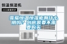 雪茄恒溫恒濕柜有什么用嗎？到底需要不需要購買
