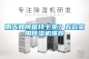 雨天如何保持干爽？五款實用除濕機推薦