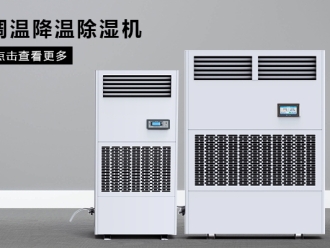 行業新聞配電房除濕機選購要點