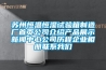 蘇州恒溫恒濕試驗箱制造廠首頁公司介紹產品展示新聞中心公司歷程企業相冊聯系我們