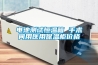 電池測試恒溫箱 手術間用醫用保溫柜價格