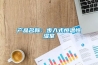 產品名稱：步入式恒溫恒濕室