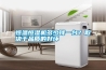 恒溫恒濕機多少錢一臺？取決于品質的好壞