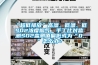 “超低排放”高濕、低溫、低SO2濃度煙氣，手工比對監測SO2監測值偏低或為“0”怎么辦？