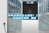 車間太潮濕怎么除濕？工業除濕機效果好_重復