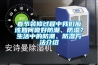春節裝修過程中我們應該如何做好防潮、防濕？生活中的防潮、防濕方法介紹