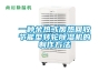 一種余熱或廢熱回收節(jié)能型轉(zhuǎn)輪除濕機的制作方法