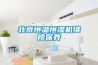 北京恒溫恒濕機維修保養