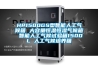 HP1500GS型智能人工氣候箱 大容量恒溫恒濕氣候箱 智能人工氣候試驗箱1500L 人工氣候培養箱
