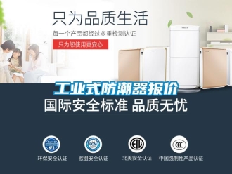 常見問題工業式防潮器報價
