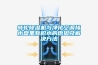 轉輪除濕機與凈化空調接水盤里有積水的原因及解決方法