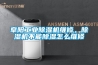 阜陽(yáng)工業(yè)除濕機(jī)維修，除濕機(jī)不能除濕怎么維修