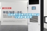 岳陽南方型地下工程用除濕空調機-基本型