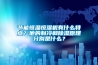 節能恒溫恒濕機有什么特點？他的制冷和除濕原理分別是什么？