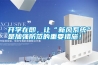 開學在即，讓“新風系統”是加強防范的重要措施！