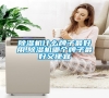 除濕機什么牌子最好用,除濕機哪個牌子最好又便宜