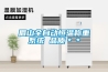 眉山全自動恒溫稱重系統 品質＊＊