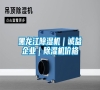 黑龍江除濕機(jī)｜誠(chéng)益企業(yè)｜除濕機(jī)價(jià)格