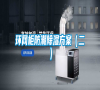 環網柜防潮除濕方案（二）