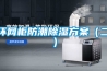 環網柜防潮除濕方案（二）