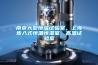 南京大型恒溫試驗室，上海步入式恒溫恒濕室，高溫試驗室