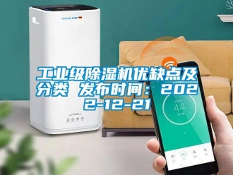 常見問題工業級除濕機優缺點及分類 發布時間：2022-12-21