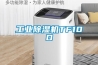工業除濕機TF10D
