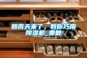 回南天來了，教你巧用除濕機_重復