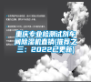 重慶專業檢測試劑車間除濕機直銷(推薦之三：2022已更新)