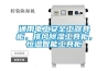 通用電工安全工器具柜，排風除濕工具柜，恒溫智能工具柜