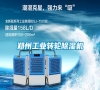 鄭州工業轉輪除濕機